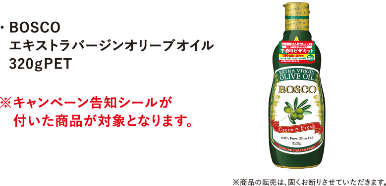 BOSCO エキストラバージンオリーブオイル 320gPET